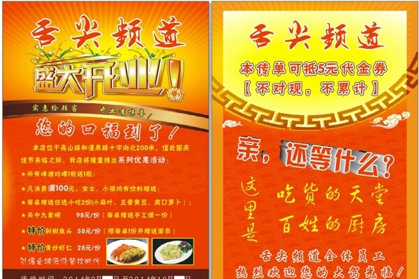 飯店彩頁宣傳單圖片
