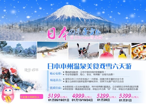 日本本州旅游冬季