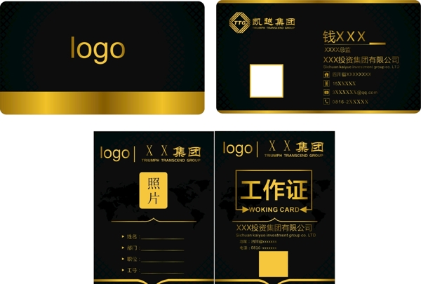 名片工作證