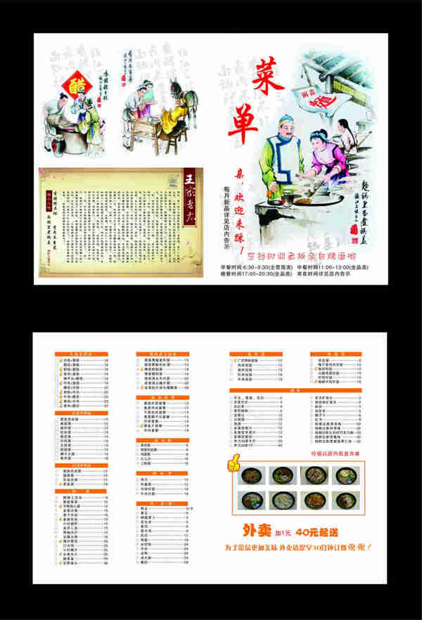 點(diǎn)菜單模板