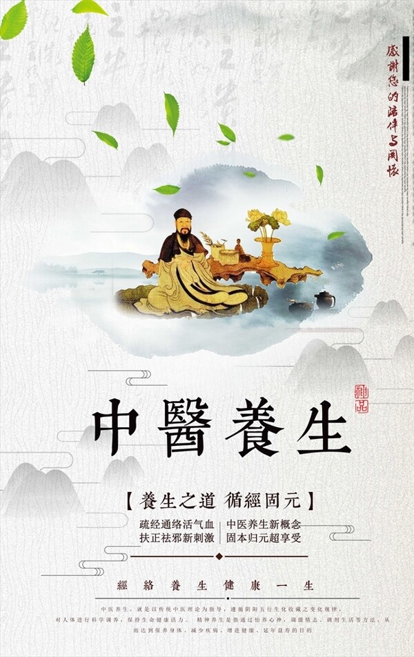 中医养生馆宣传海报中国风