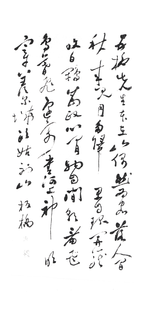 板橋書法圖片