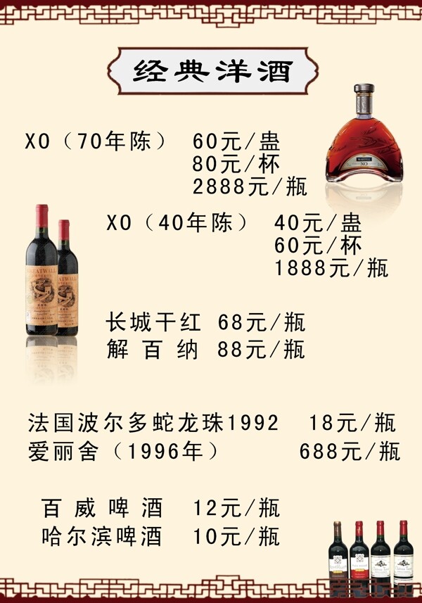 經(jīng)典洋酒