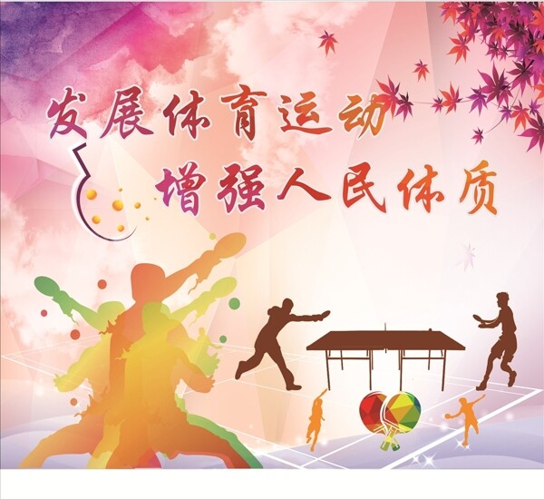 運(yùn)動(dòng)海報(bào)