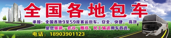 客運海報