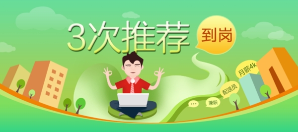推薦到崗