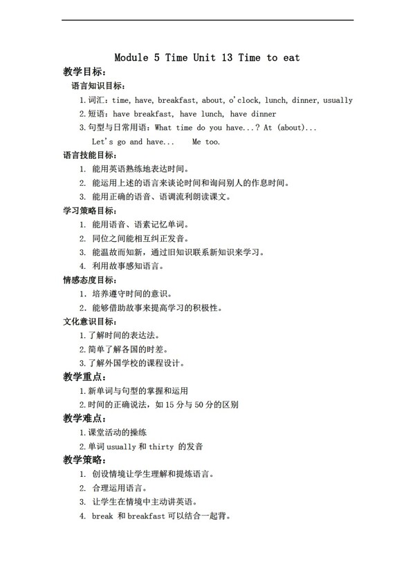 四年級上英語上冊教案Module5Unit13