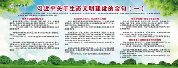 生態(tài)文明金句