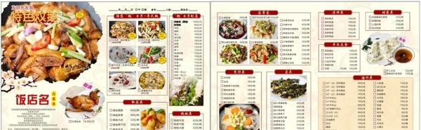 餐館點菜單