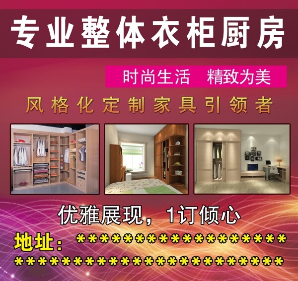 整體衣柜廣告圖片