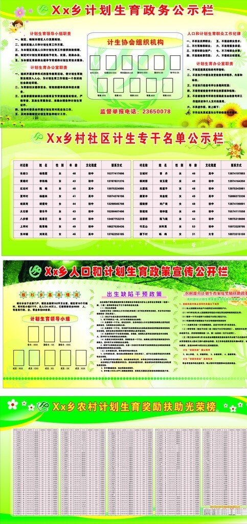 計生辦宣傳欄圖片