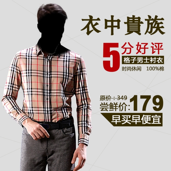 淘寶高清字體男士休閑裝促銷主圖psd下載