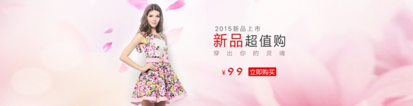 淘寶女裝海報(bào)