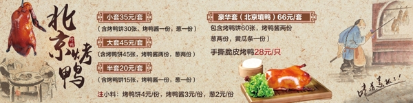 北京烤鸭传统中国风海报灯箱设计