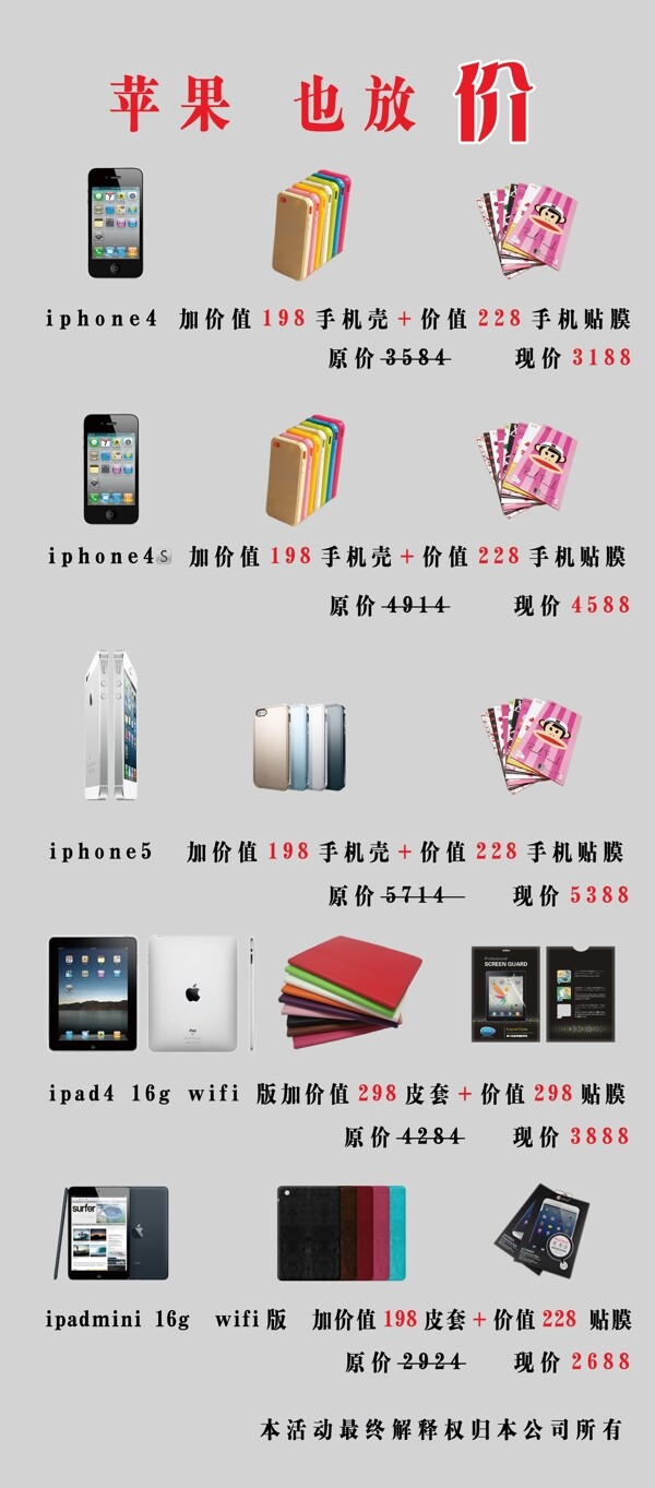 iphone優(yōu)惠展板圖片