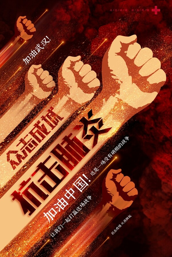 武漢加油