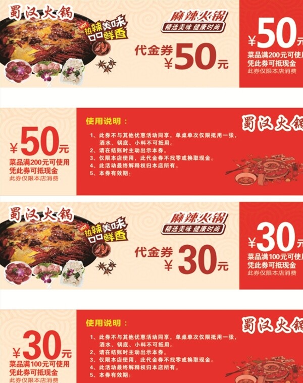 代金券