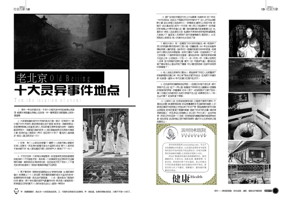 杂志内页北京图片