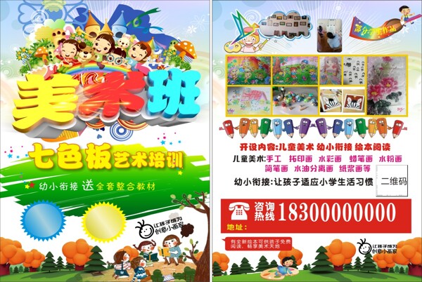 美術(shù)班單頁設(shè)計模板
