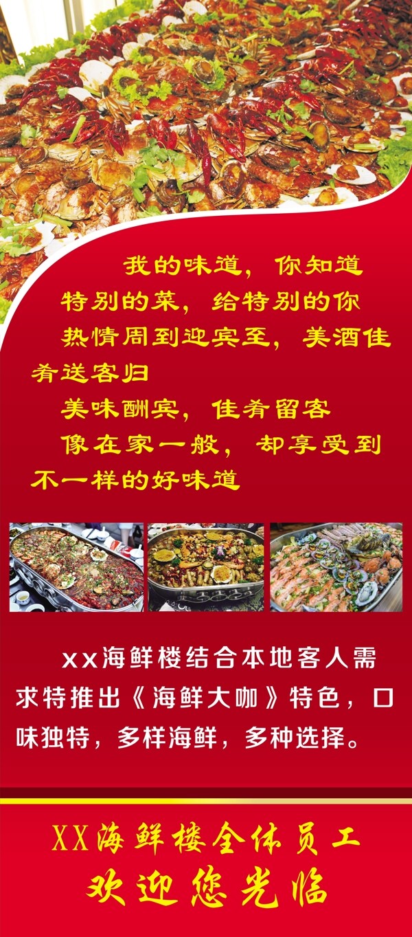 海鮮大咖