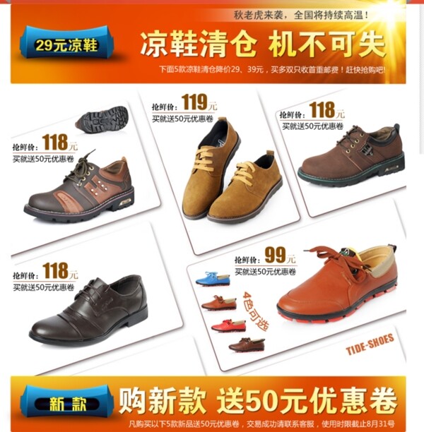 淘寶男鞋海報