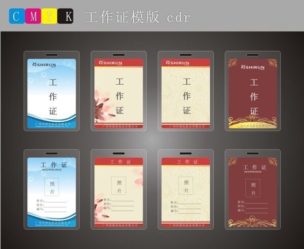 工作證