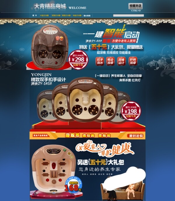 淘寶促銷海報