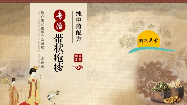 中式中藥海報
