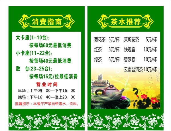 茶樓臺卡圖片