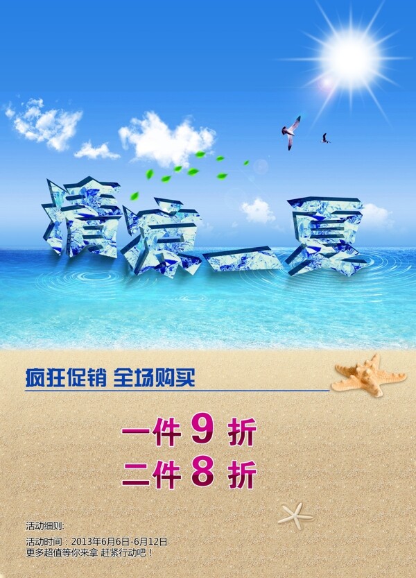 夏季促銷海報圖片
