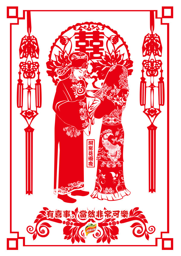 非常可乐海报设计广告中国风剪纸效果洞房花烛夜图片