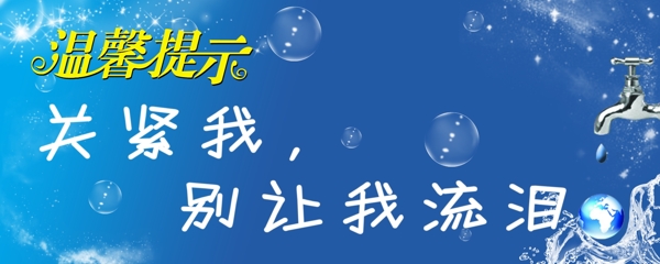 溫馨提示圖片