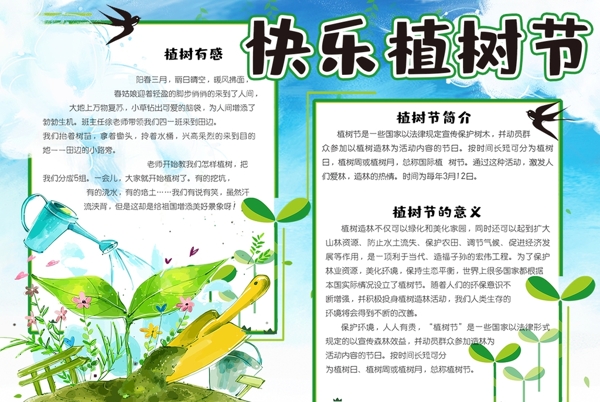 植樹節(jié)小報(bào)