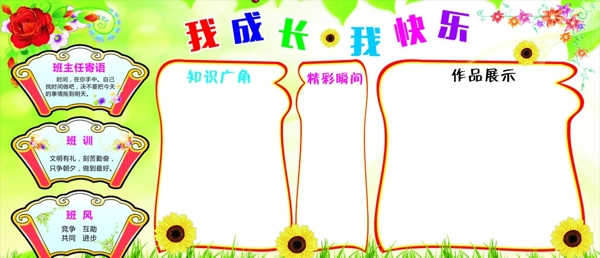 我成長我快樂