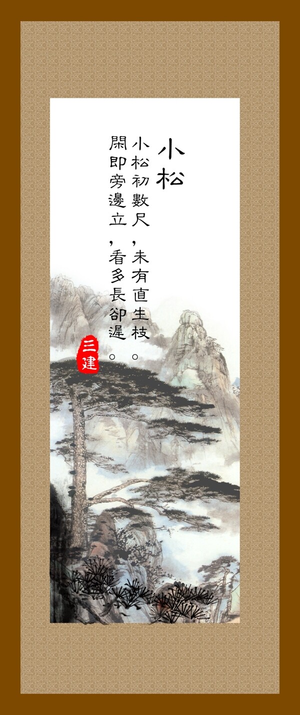唐詩小松圖片
