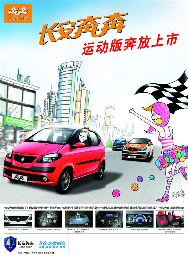長(zhǎng)安汽車(chē)圖片