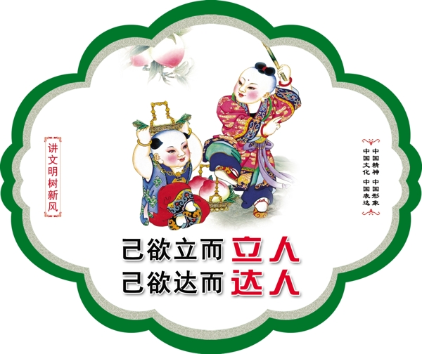 文明禮儀