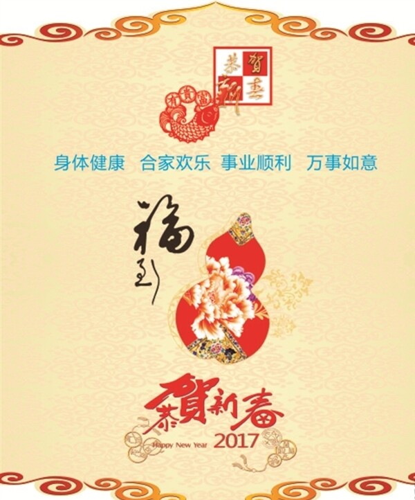 恭賀新春2017