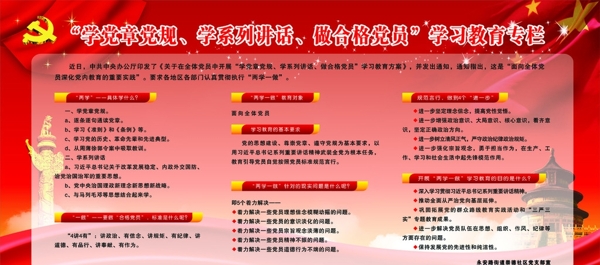 学习教育