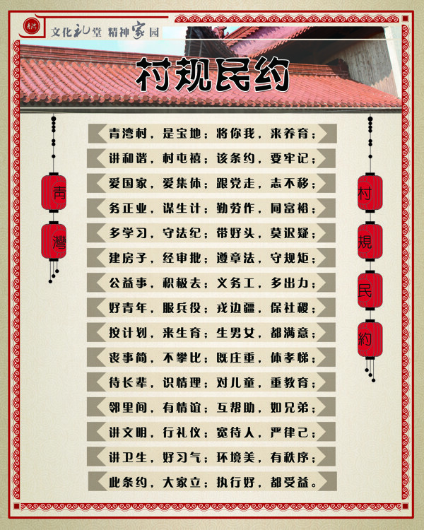 村規(guī)民約75x60