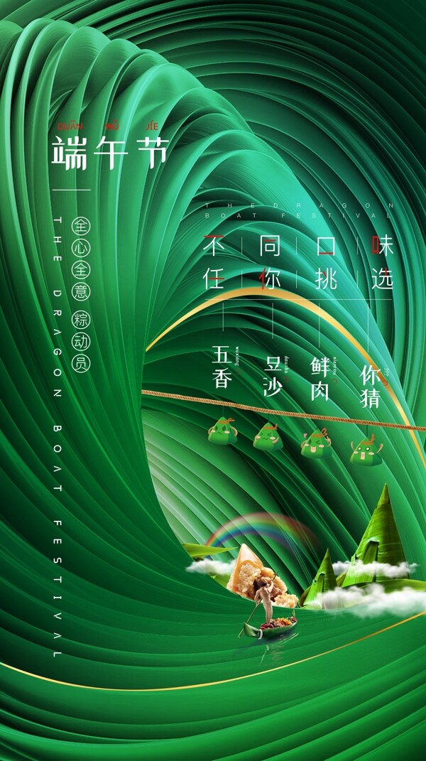 端午節(jié)