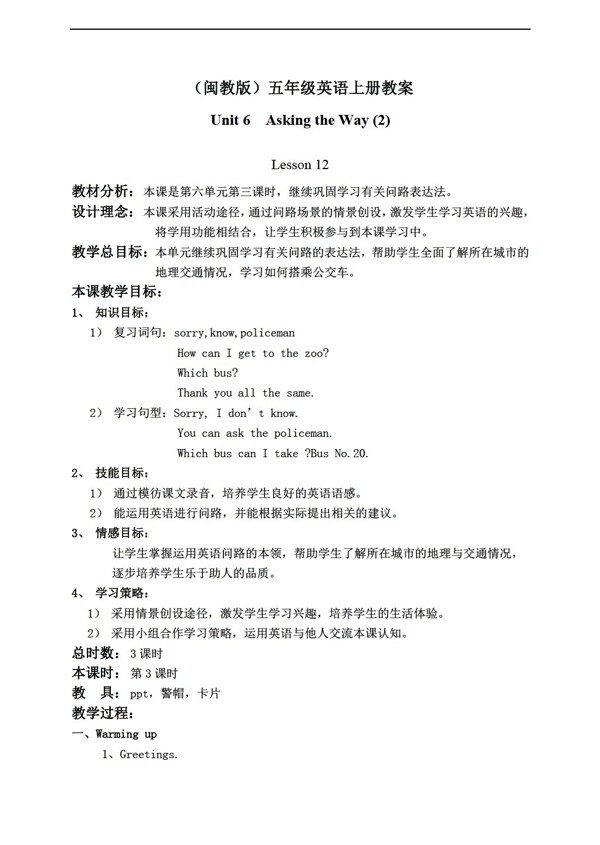五年級上英語上冊教案unit6lesson12