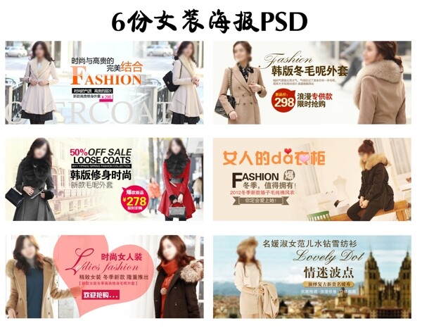 淘寶促銷(xiāo)包郵時(shí)尚女裝連衣裙風(fēng)衣psd