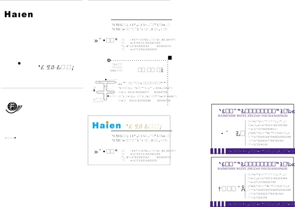 鑄造名片Haien
