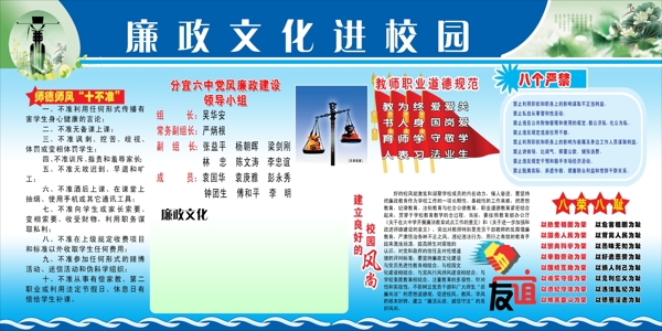 廉政文化進(jìn)校園圖片