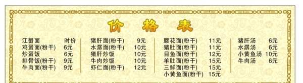 飯店價格表圖片