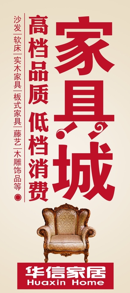 家具城海報圖片