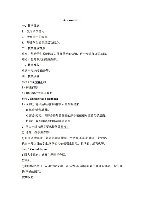 四年級下英語Assesent教案