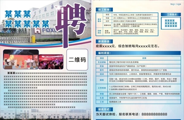招聘彩頁