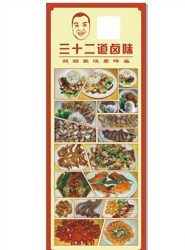 鹵味易拉寶